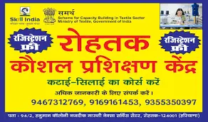 Rohtak Skill Development Center